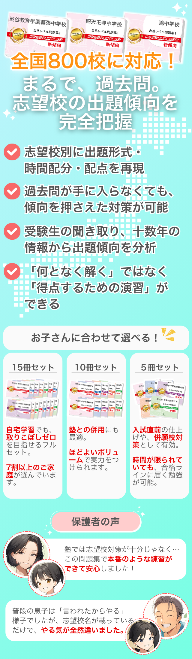 ①学校別合格レベル問題集の詳細説明