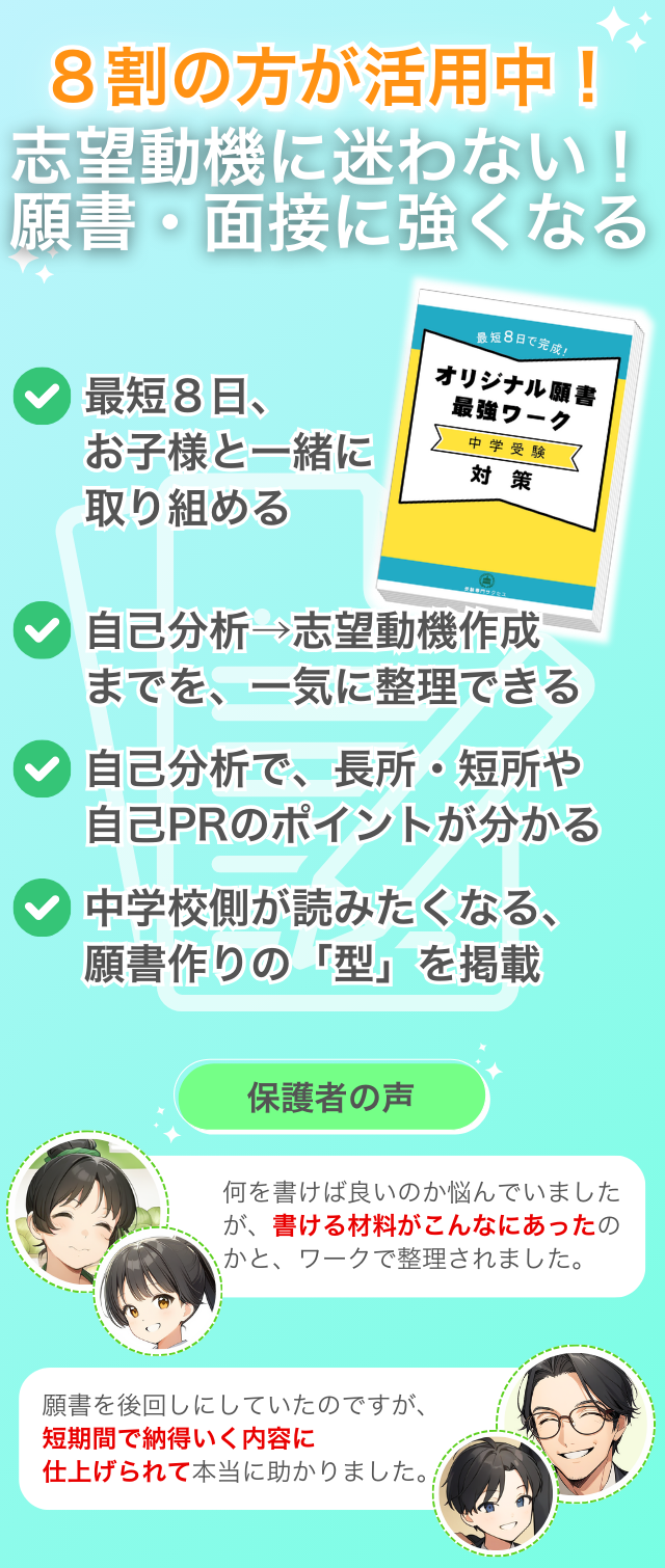 ②願書最強ワークの詳細説明