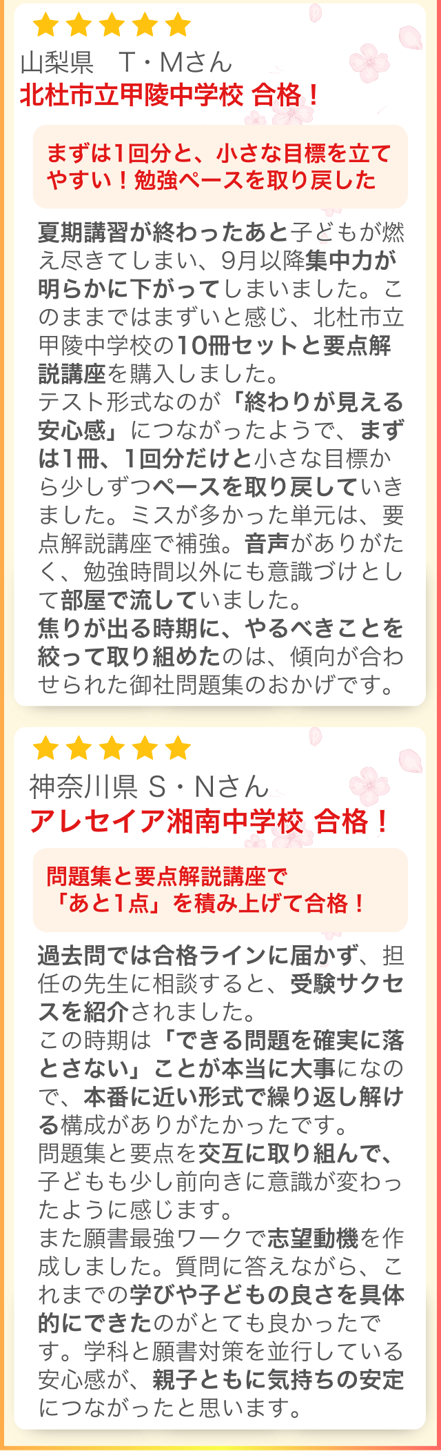 合格体験談2