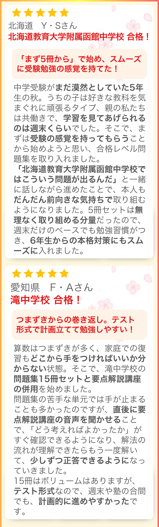 合格体験談1