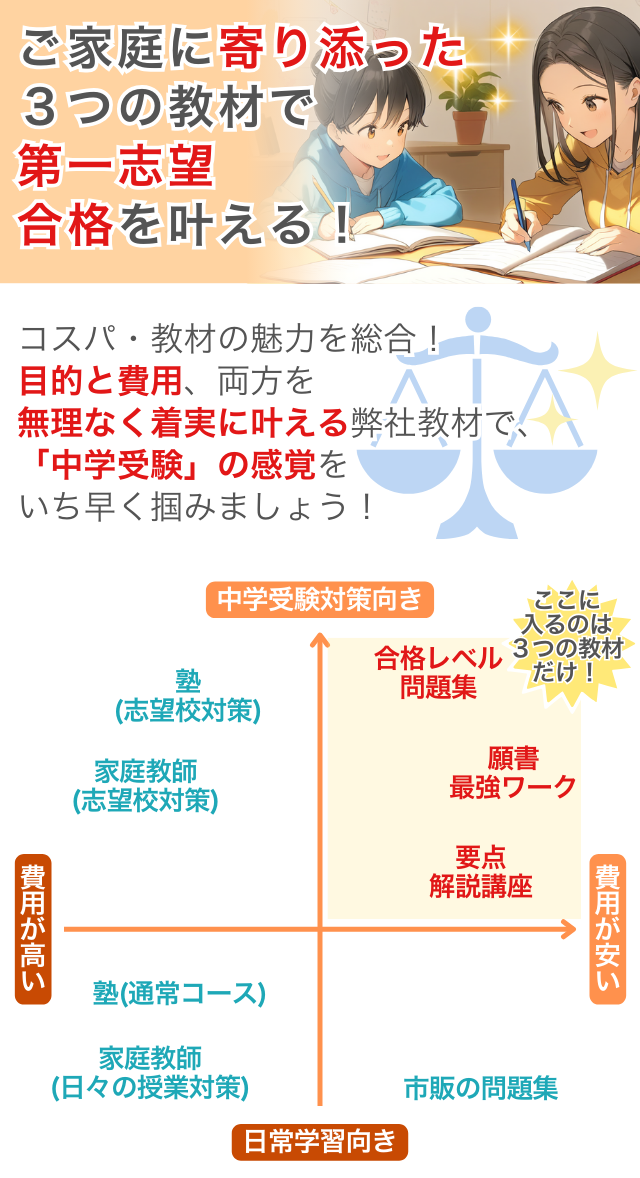ご家庭に寄り添った3つの教材で第一志望合格を叶える!