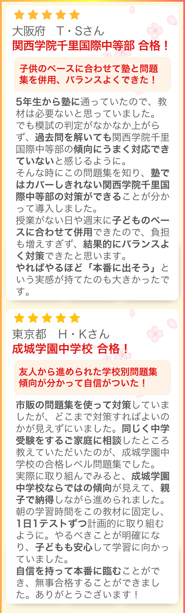 合格体験談1