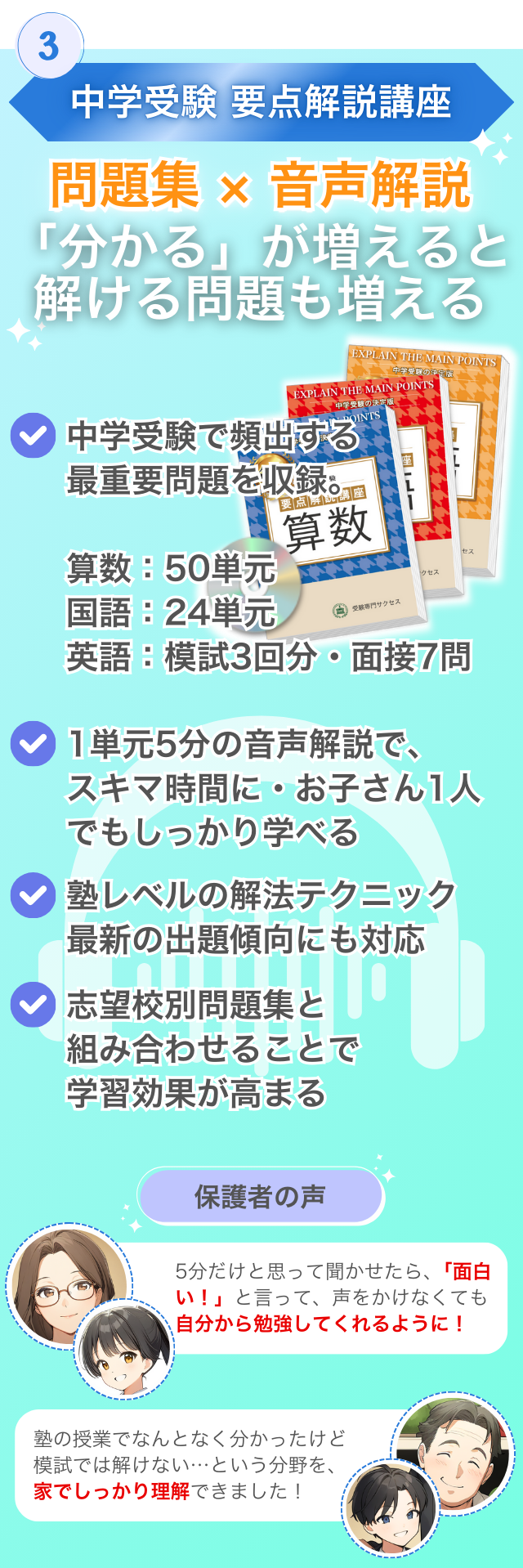 ③中学受験要点解説講座の詳細説明