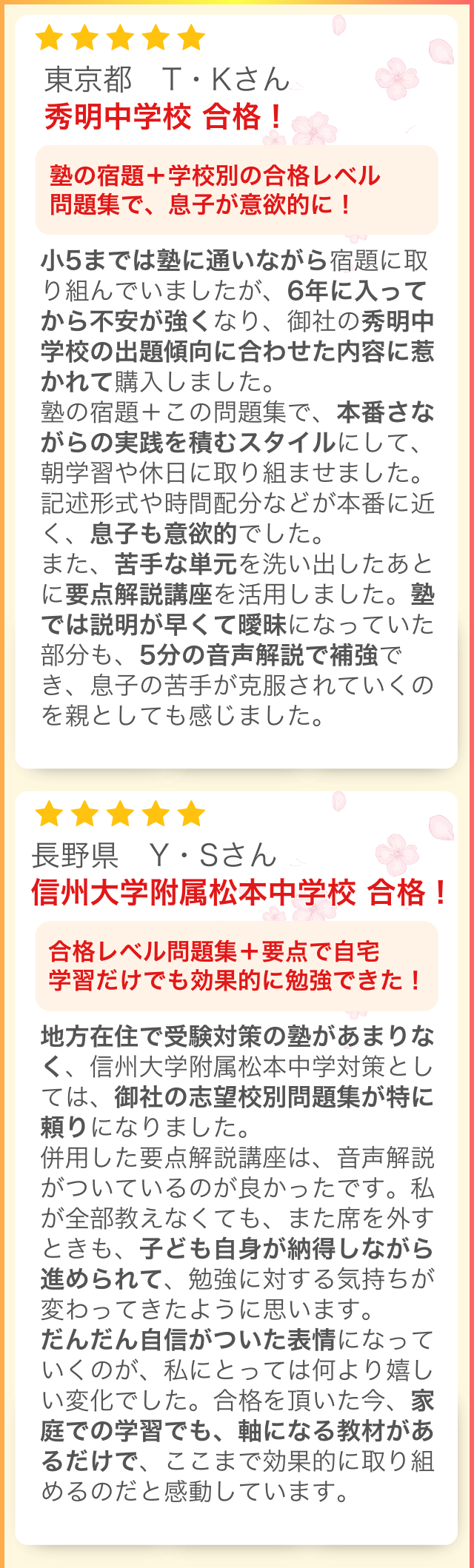 合格体験談1