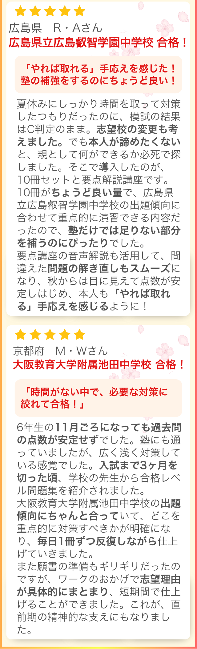 合格体験談2