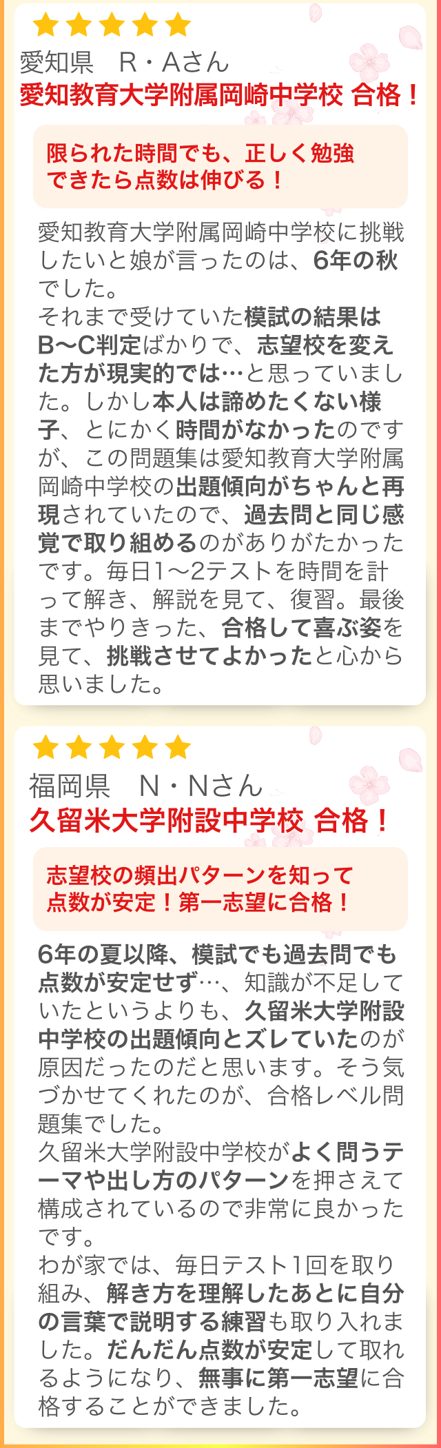 合格体験談2
