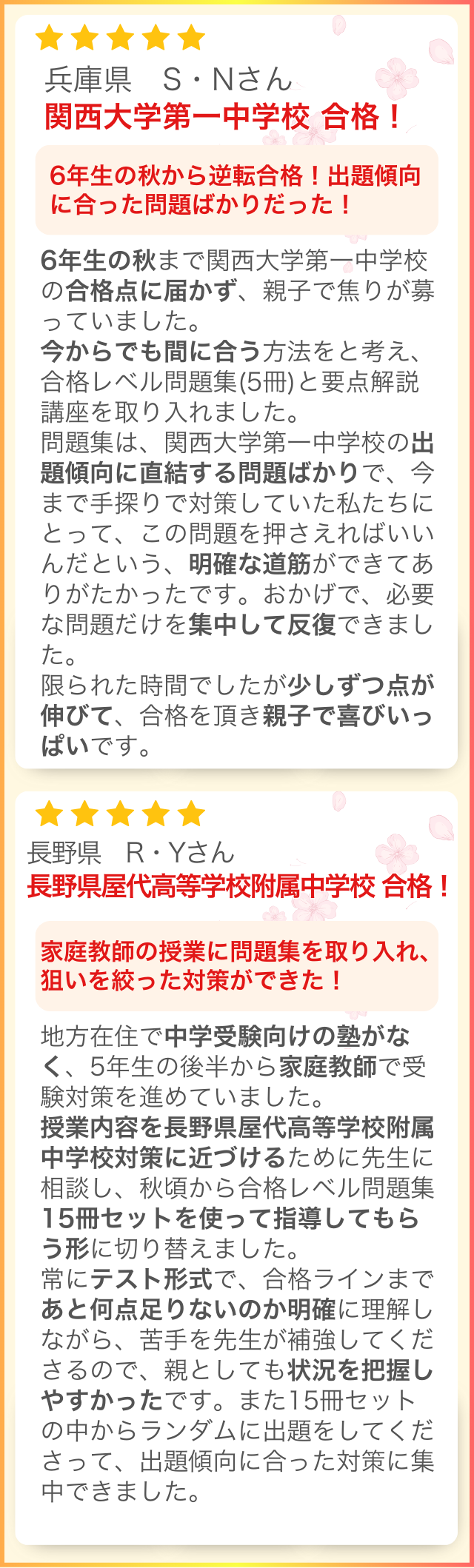合格体験談