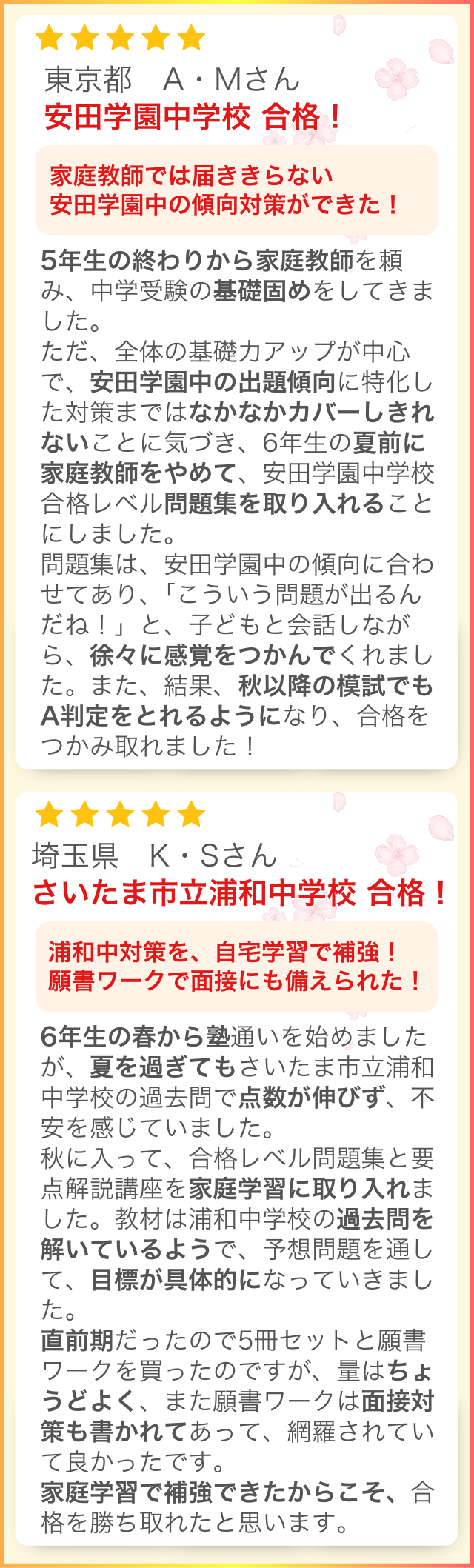 合格体験談