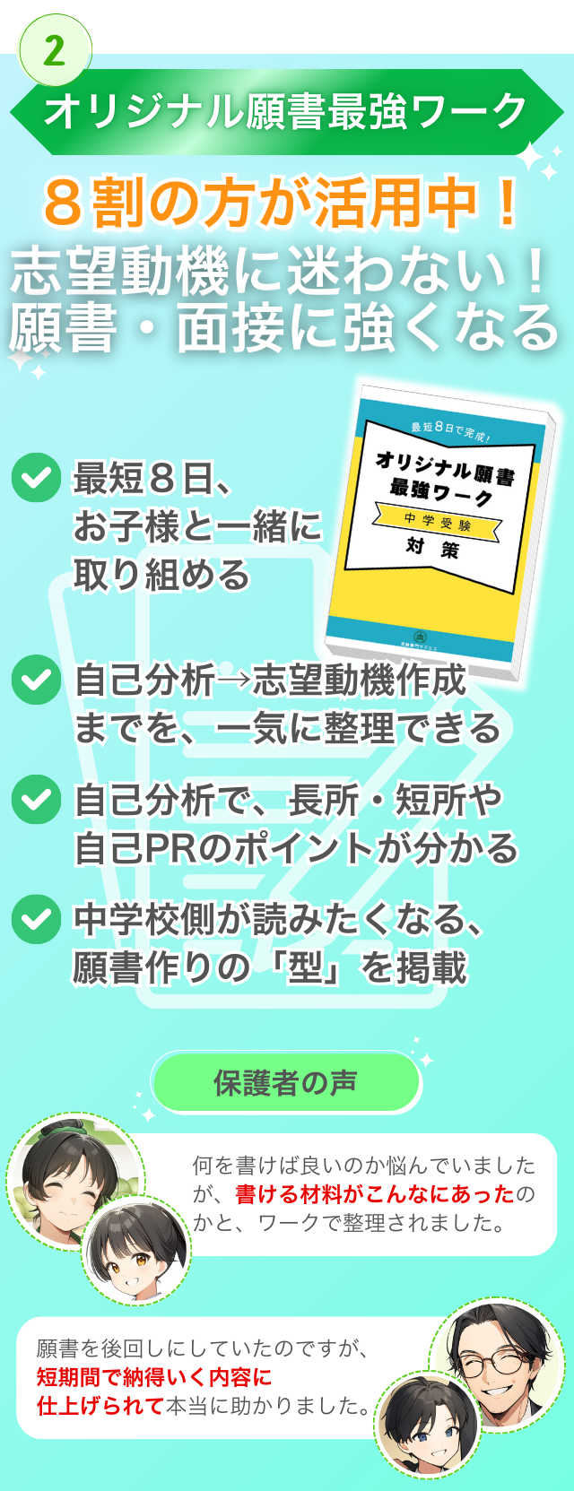 ②オリジナル願書最強ワークの詳細説明
